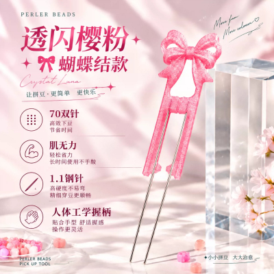 透闪小羊拼豆笔双针肌无力专用