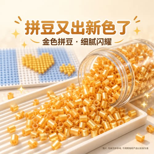 金喜豆拼豆金色拼豆mard家高质量