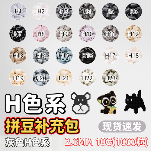 mard家融合豆补充包拼豆H色系diy