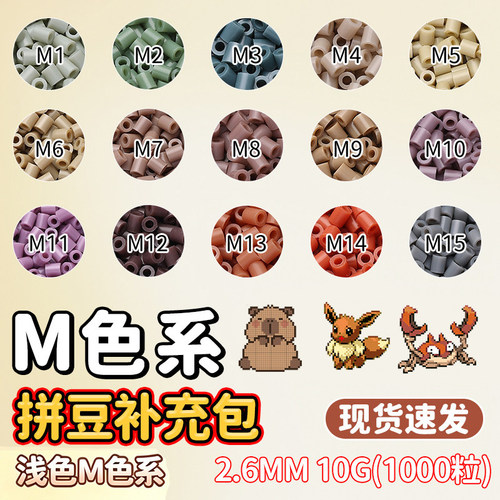 mard家融合豆补充包拼豆M色系diy