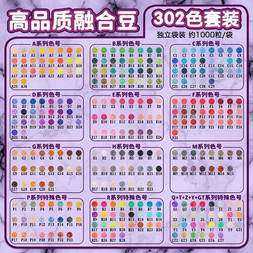 302色全套工具高端融合豆补充包