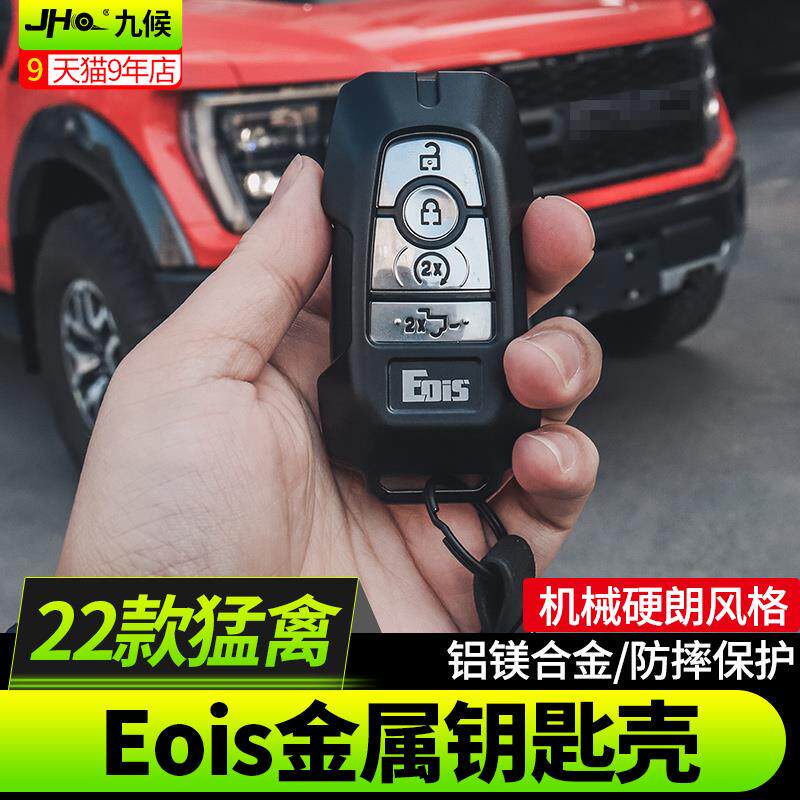 铝合金福特F150改装钥匙包+九猴品牌卡罗尔风格车用配件