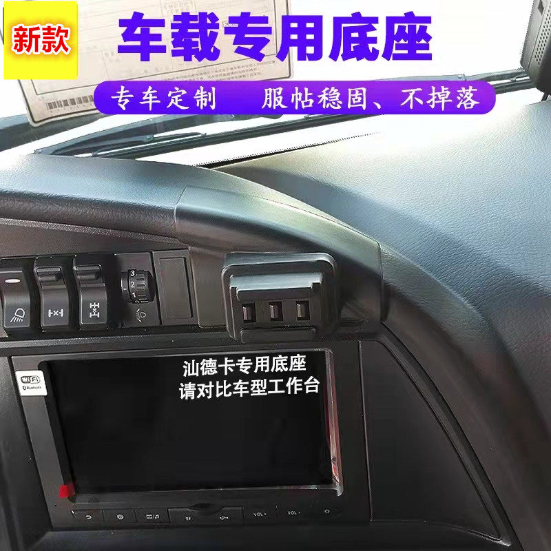 适用于汕德卡C5H C7H G5 G7专用车载手机支架工作台导航固定支架