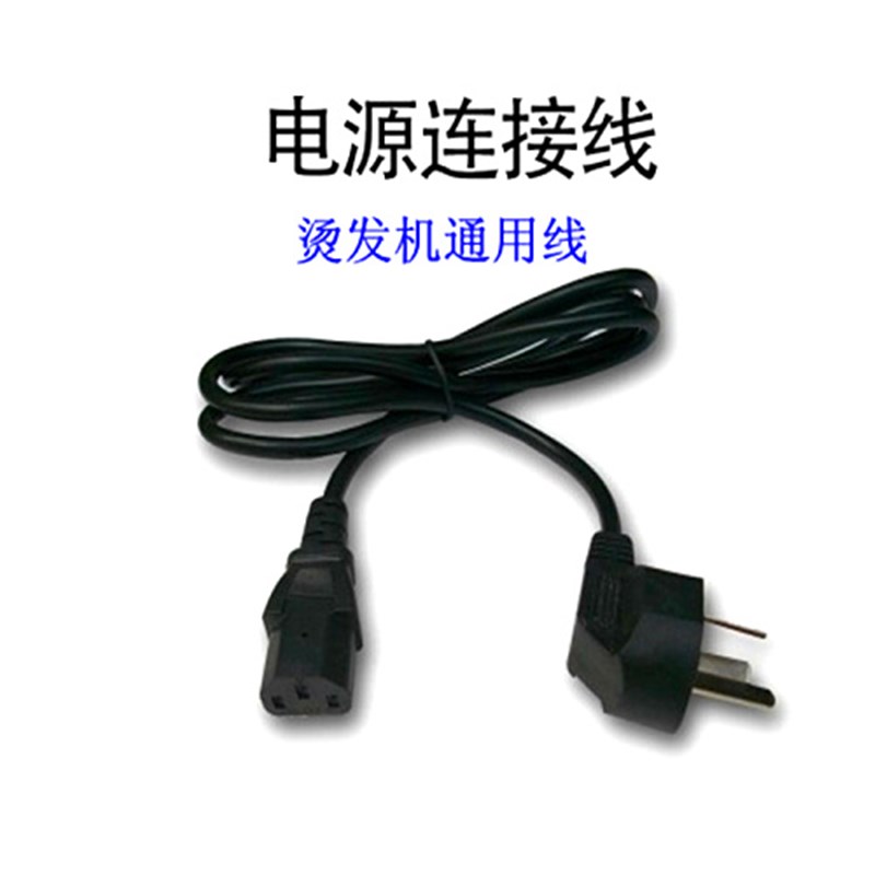 一出五黑旋风数码烫发机线陶瓷热烫机器配件连接杠子加热线电源线图片