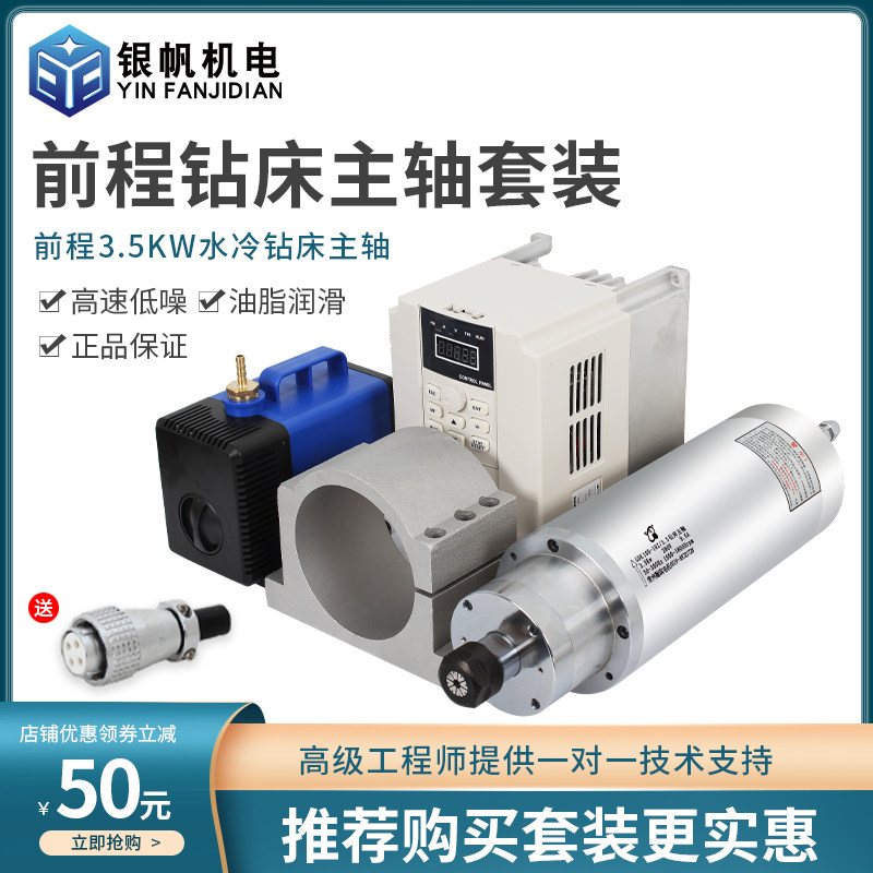 前程翰琪3.5KW恒功率主轴金属钻床打孔水冷电主轴雕刻机配件全套