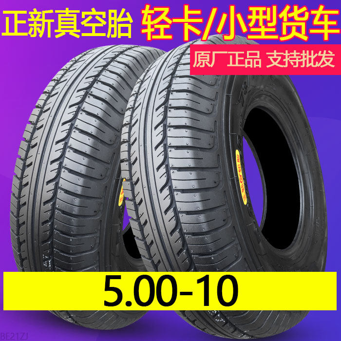 正新轮胎5.00-10电动汽车老年代步四轮真空胎500一10寸外胎车胎带