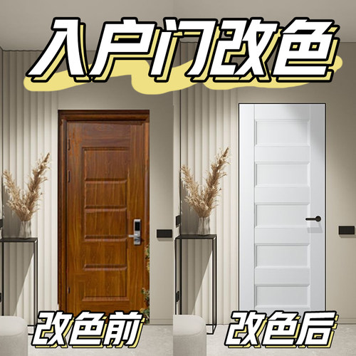 入户门防盗门改色金属油漆大门铁门彩色钢瓦免打磨防锈翻新专用白