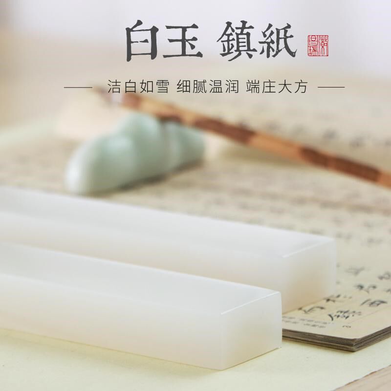 徽昌瑞白玉镇纸镇尺书法专用玉石镇纸尺压宣纸压书手工打磨阿富汗