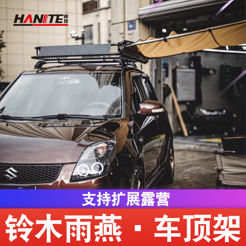 适用于铃木雨燕车顶行李架改装件露营用品车顶框行李框免打孔固定