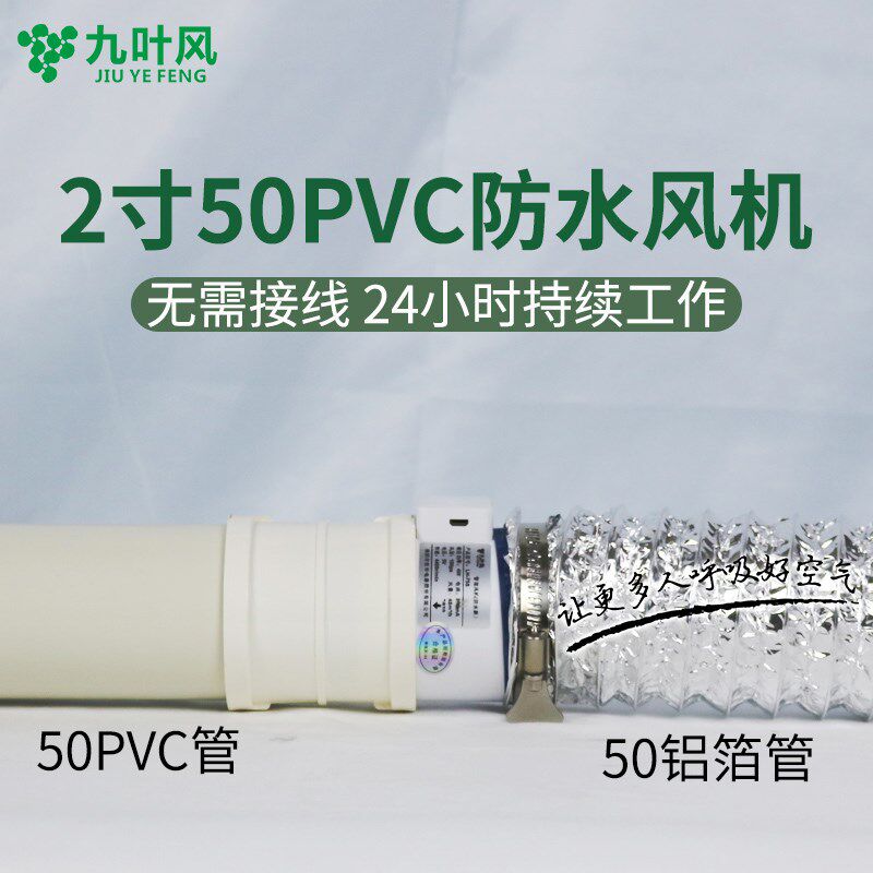 九叶风2寸调速防水换气扇3寸强力管道抽风机小型迷你50PVC排风扇