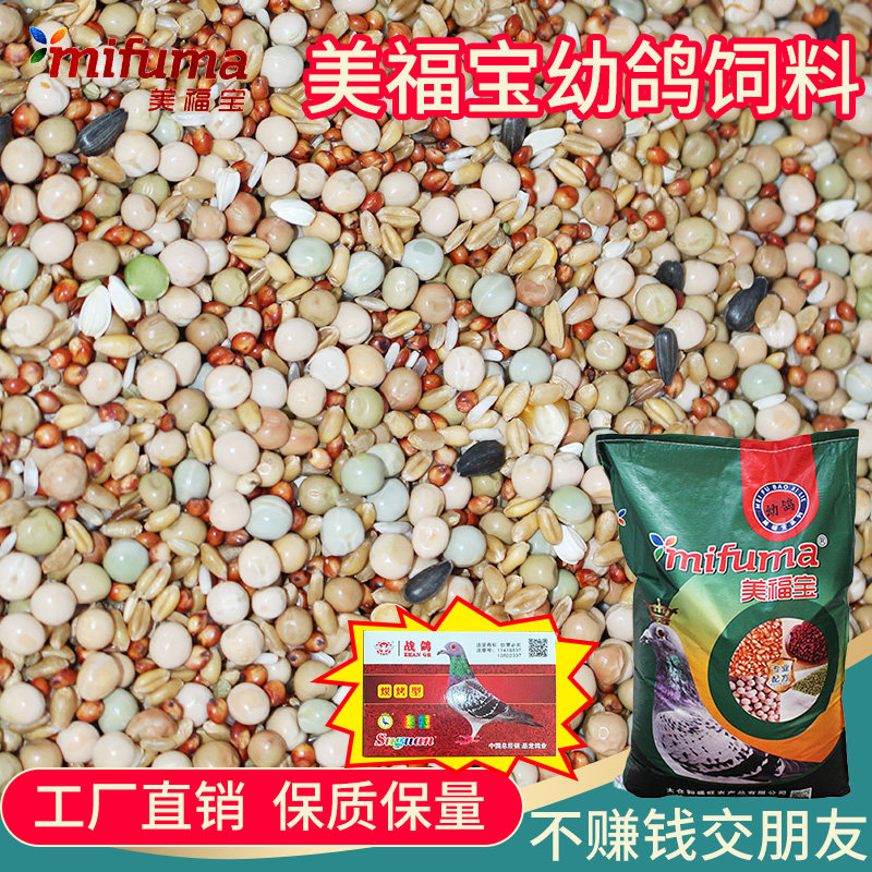 美福宝幼鸽鸽粮食饲料无玉米信鸽赛鸽观赏鸽粮食鸽食50斤包邮