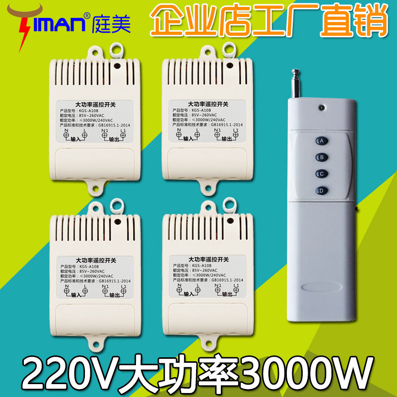 大功率电机水泵220V无线遥控开关模块一拖四4路 远距离穿墙学习型