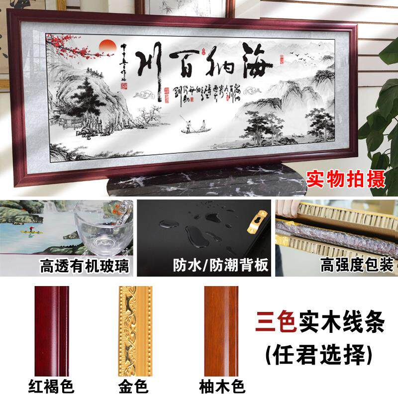海纳百川字字画办公室挂画客厅书法励志招财装饰画带框山水画国画