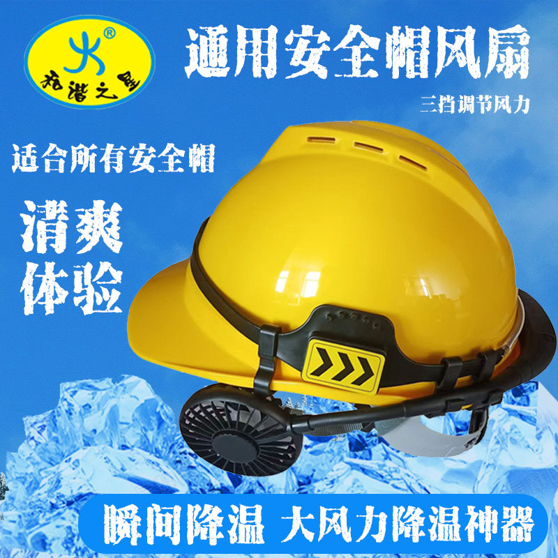 安全帽通用风扇国标透气加厚可充电带灯工地防晒遮阳降温男夏季