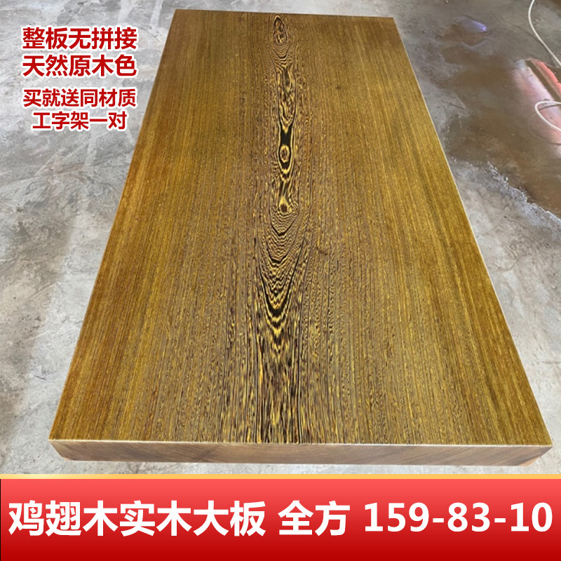 鸡翅木实木大板桌原木餐桌整块书茶台办公桌茶桌椅组合159-83-10