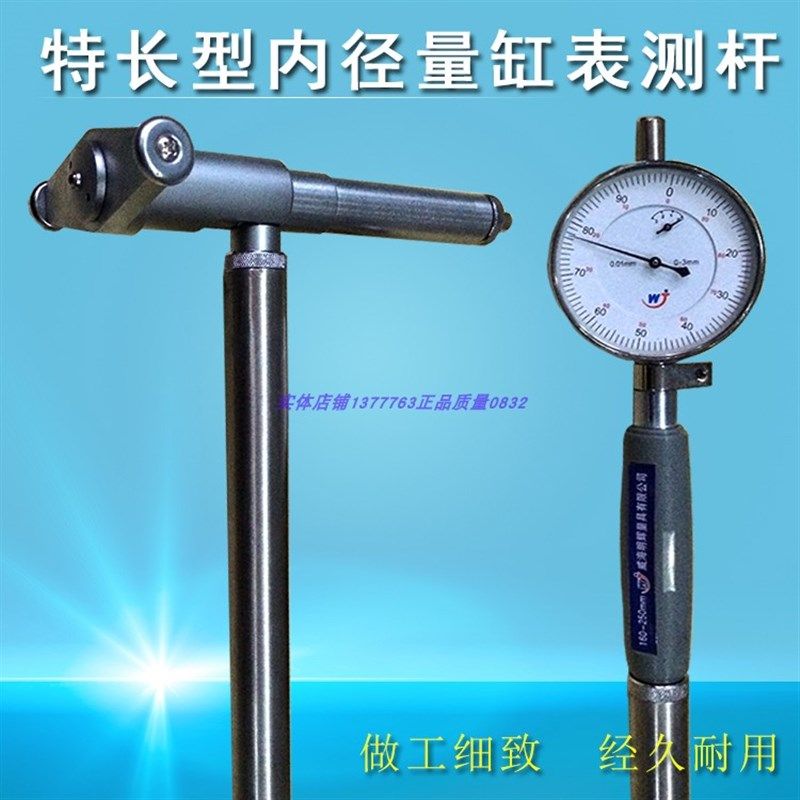 特长杆缸径规百分表35-50-160特殊加长杆内径百分表深孔量缸千分