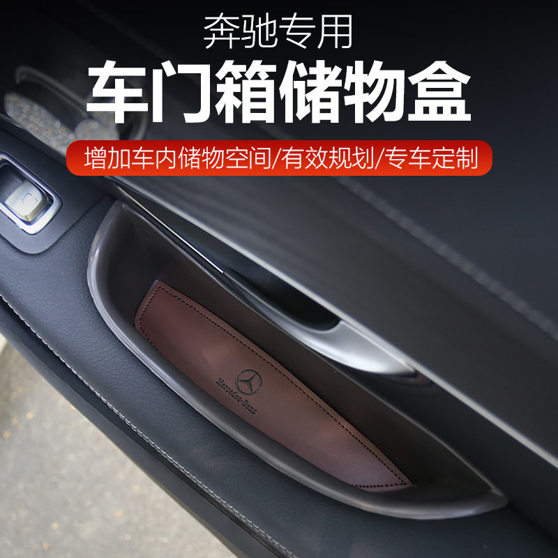 奔驰新C级C260L中控扶手箱储物盒GLC260L车门C200L收纳置物盒改装