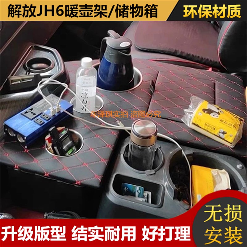 解放新老款JH6车载暖壶架子货车专用暖瓶架水杯茶壶座改装配件箱