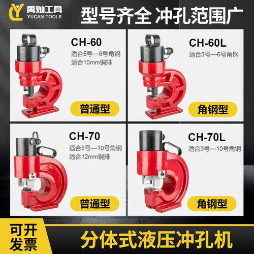 液压冲孔机CH-60 70角铁冲孔机铜铝排打眼机母线加工机铁板打孔器
