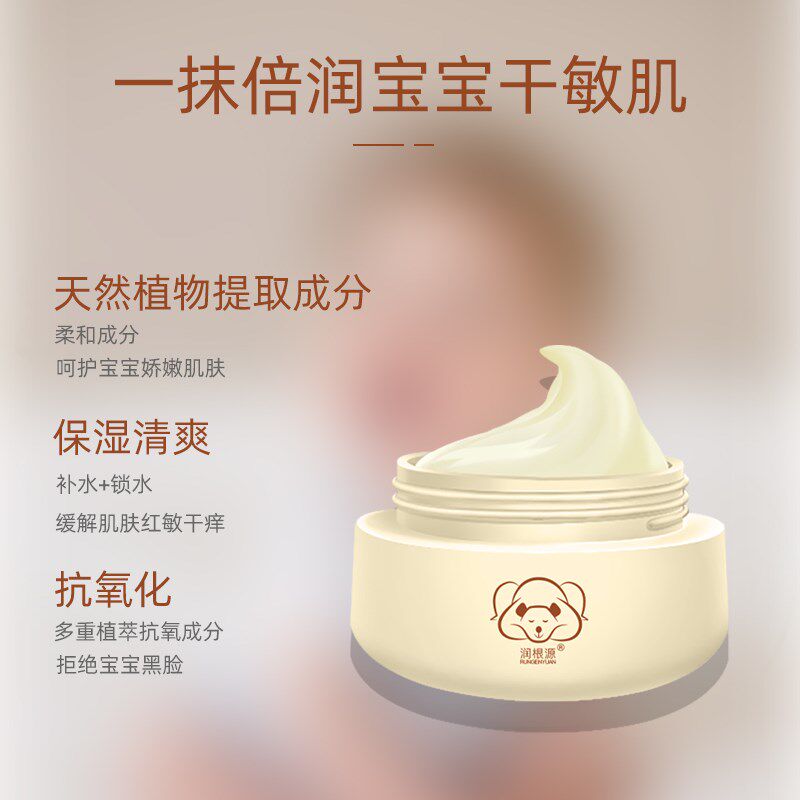 润根源婴幼儿保湿精华霜春夏成人可用润肤保湿滋润清爽舒适抗氧化