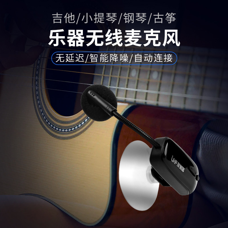 新款吸盘式话筒小提琴大提琴古筝萨克斯吉他钢琴无线专用麦克风