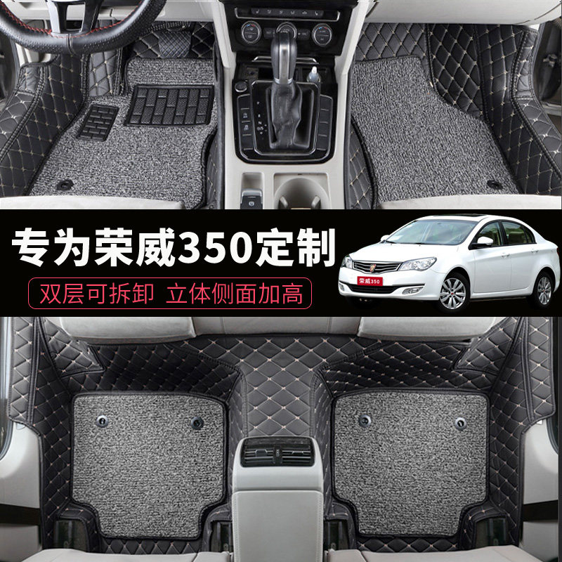 全包围丝圈汽车脚垫适用于荣威350 350C 350S地毯式通用款易清洗