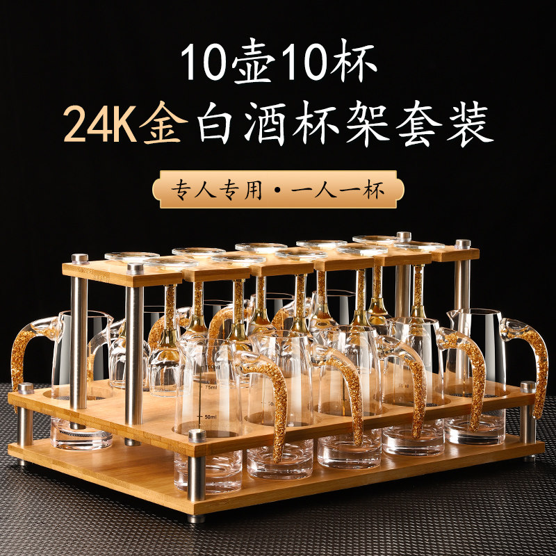 中式家用金箔白酒杯套装水晶玻璃分酒器一口杯小酒杯酒盅创意收纳