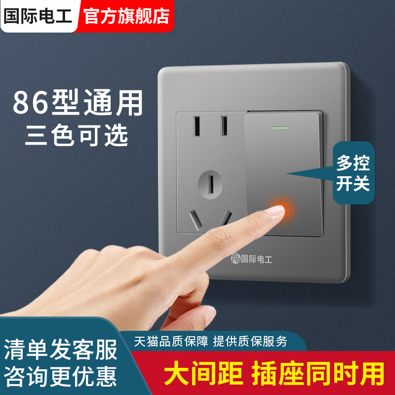86型银灰色一开多控五孔插座暗电源插座