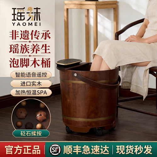 瑶妹实木恒温语音按摩足浴器