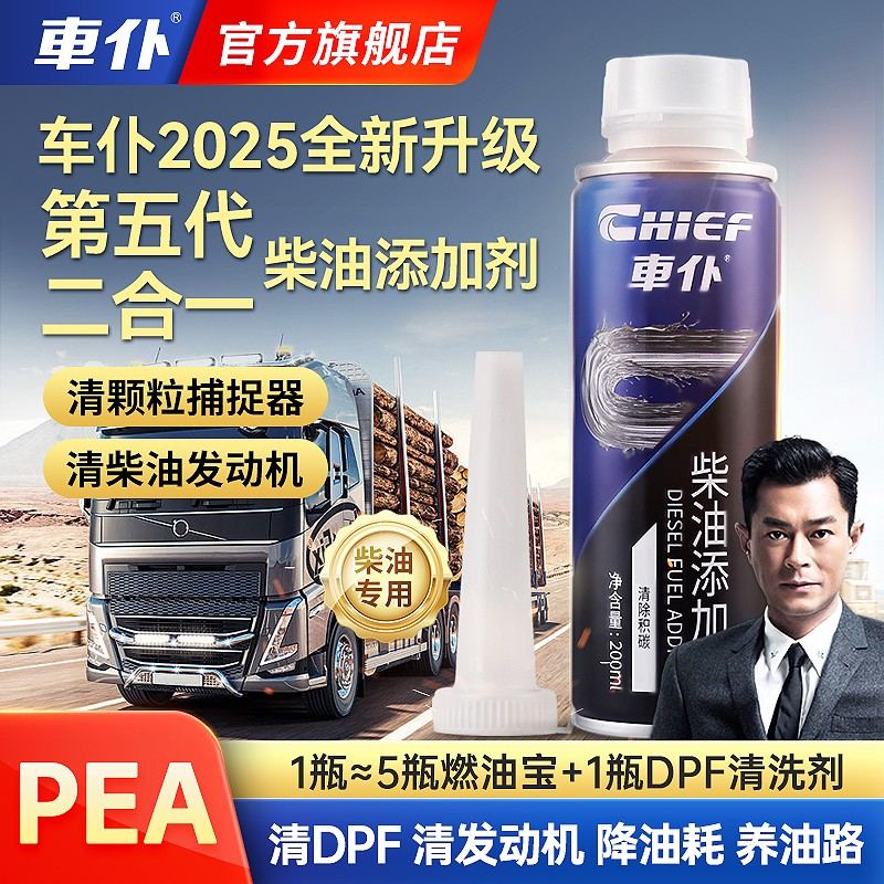 车仆二合一柴油燃油宝颗粒捕捉器清洗剂清DPF清发动机降油耗图片