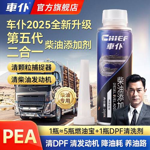 车仆二合一柴油燃油宝颗粒捕捉器清洗剂清DPF清发动机降油耗