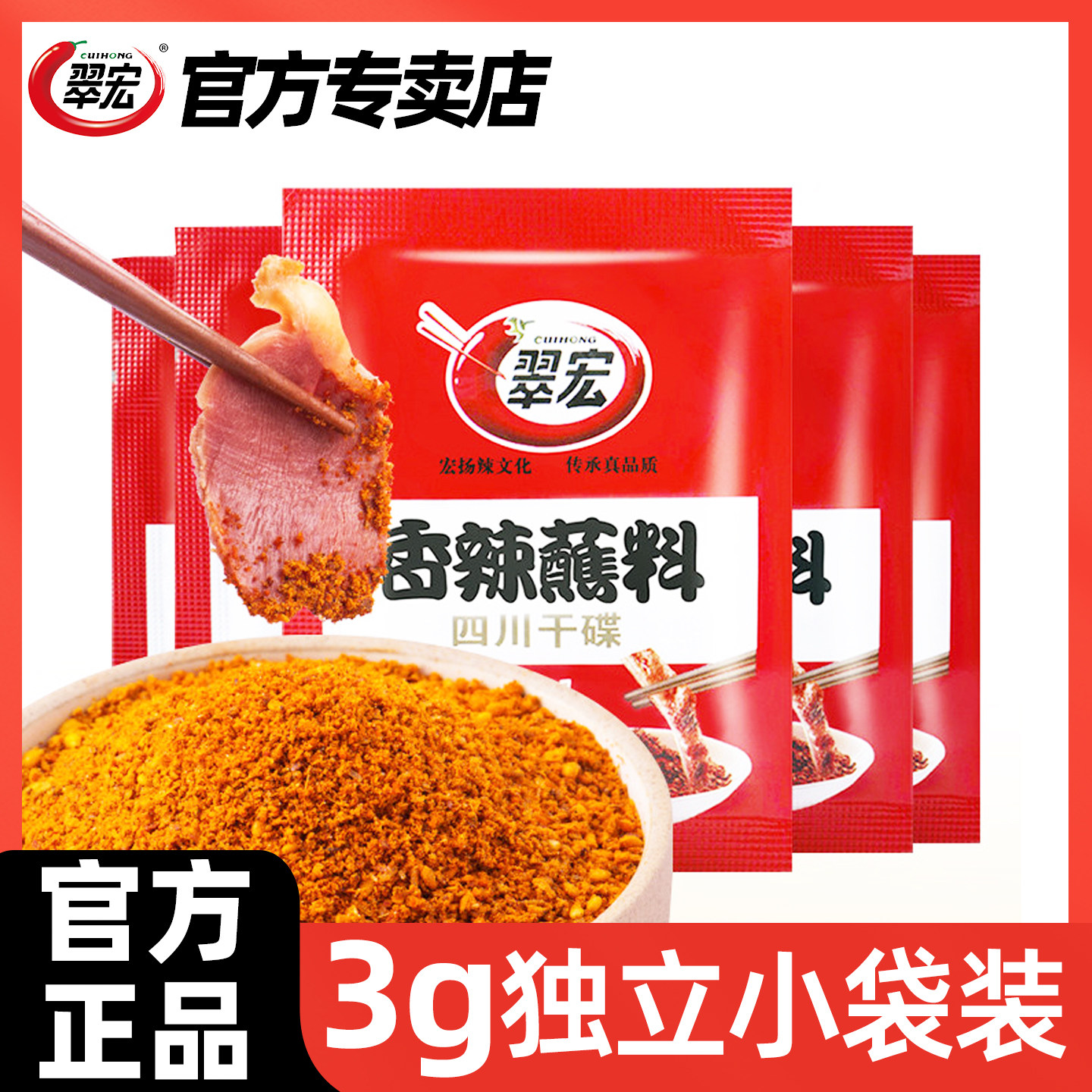 翠宏香辣碟蘸料3g*50袋小包四川外卖干碟辣椒海椒面蘸水火锅蘸料