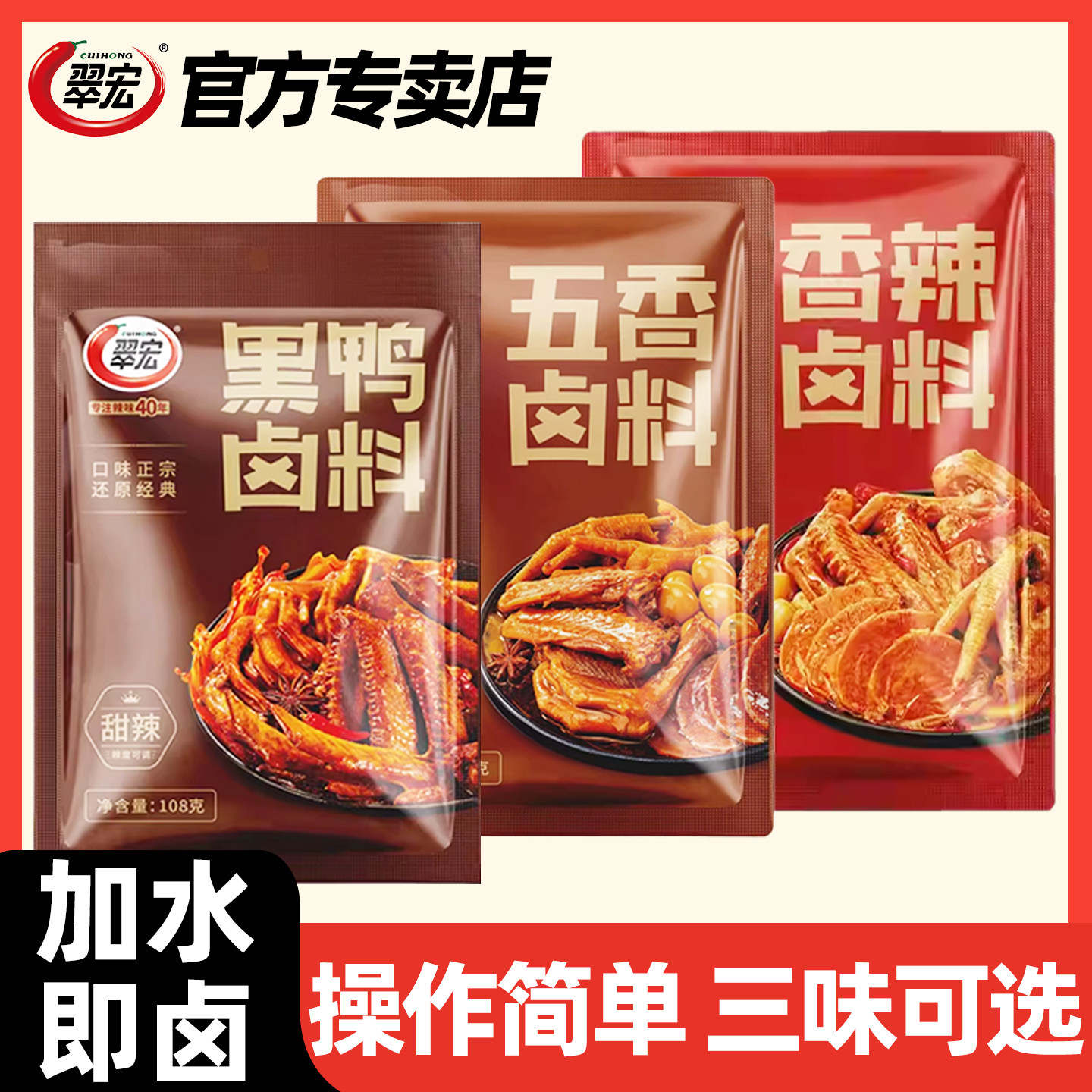 翠宏香辣卤料包川味五香老卤汁甜辣鸭脖卤酱汁黑鸭卤肉卤水调料