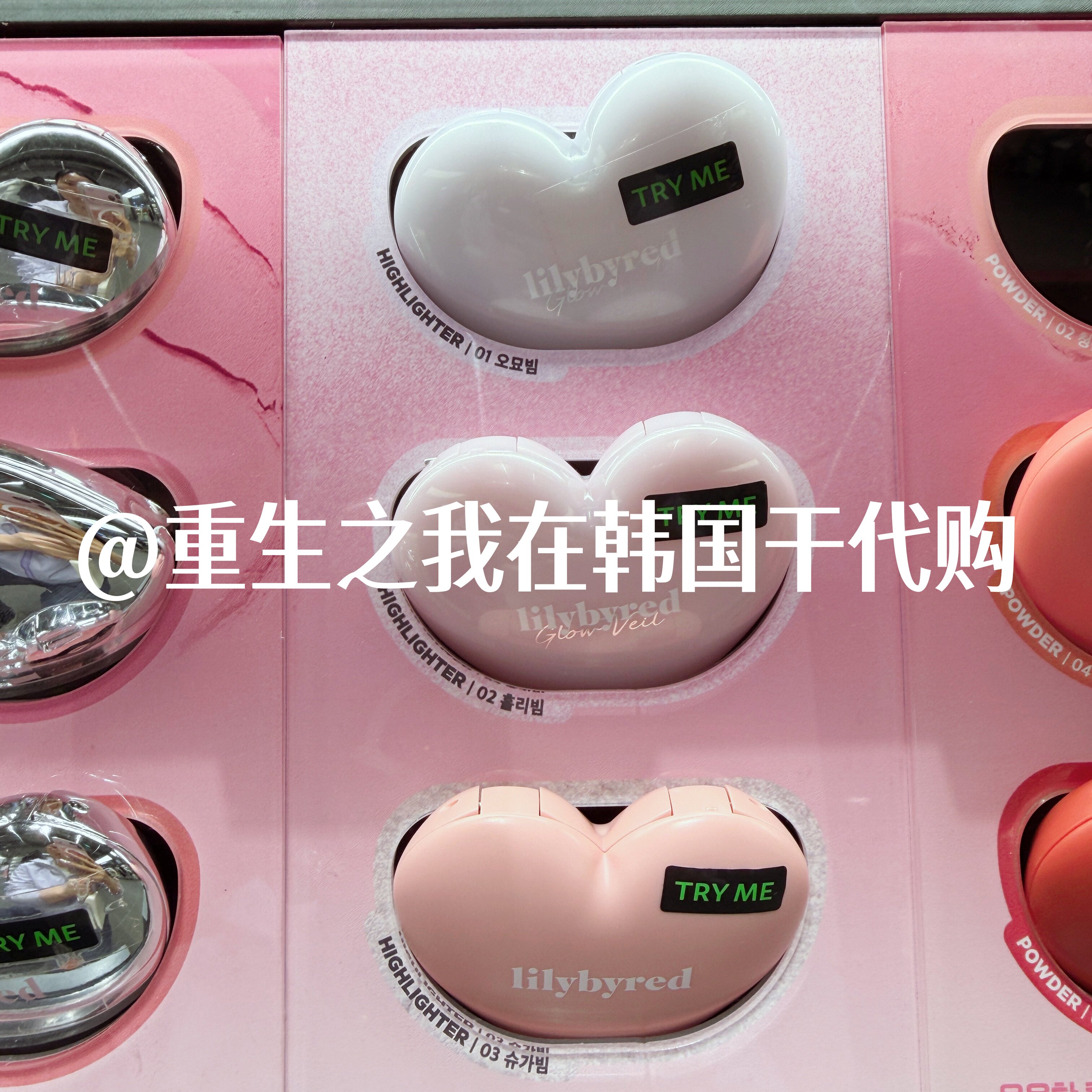 Lilybyred爱心三合一高光修容