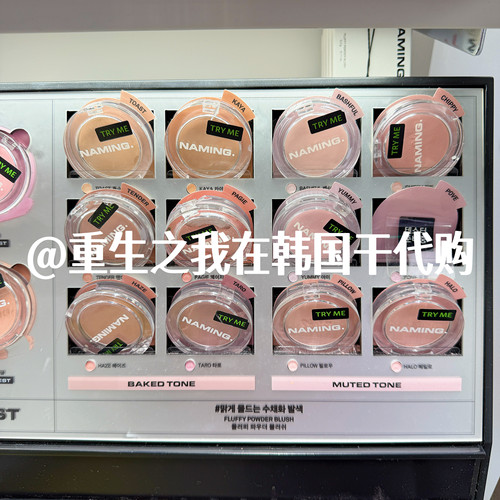 韩国正品naming腮红单色