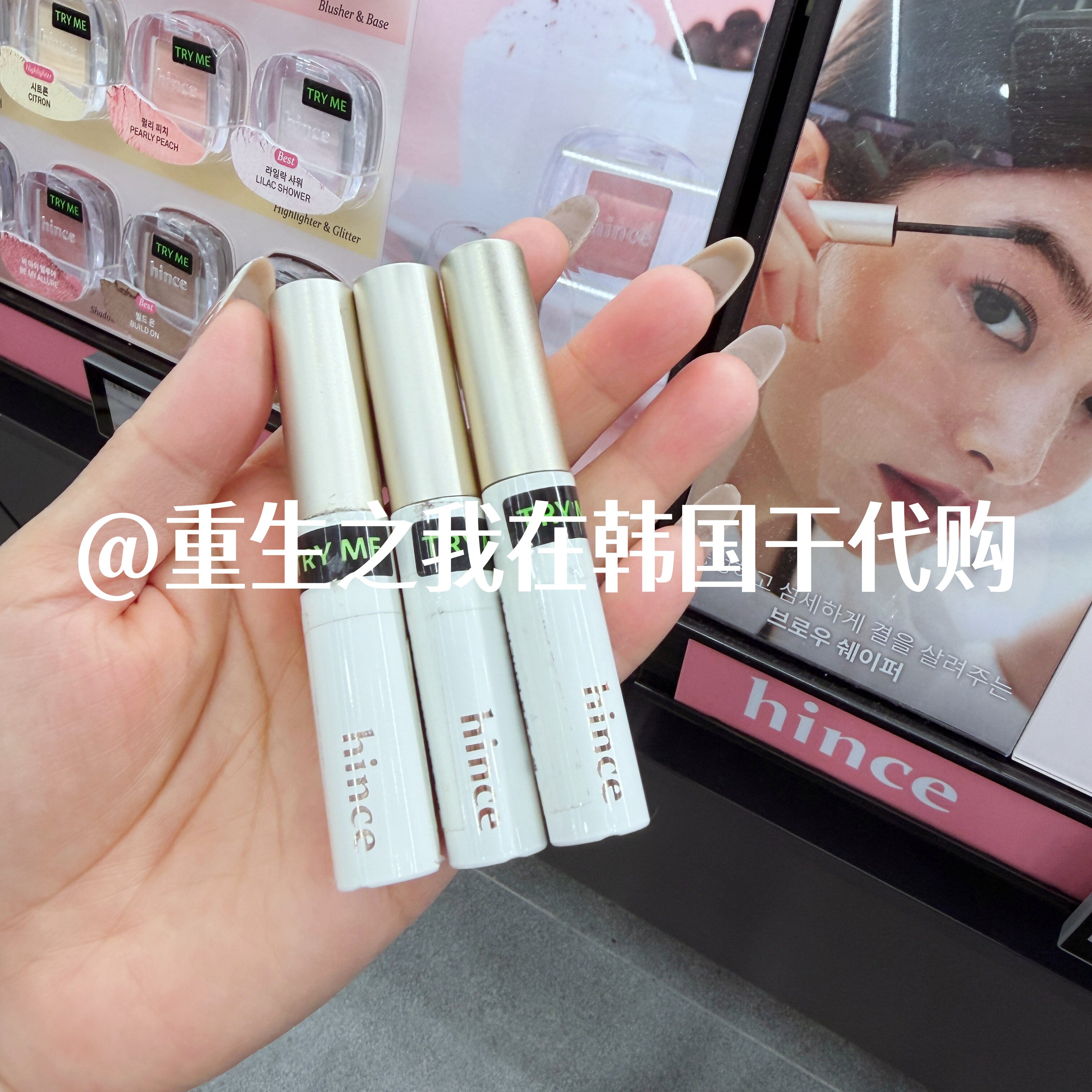 韩国正品hince蕙思高光棒
