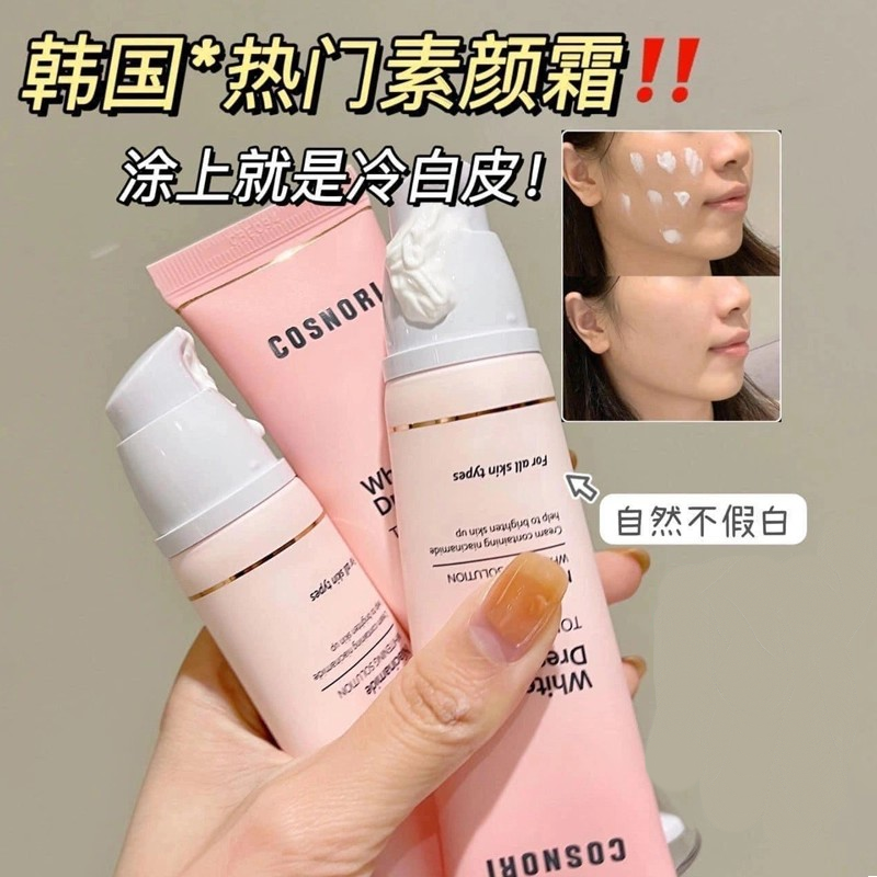 韩国COSNORI素颜霜伪素颜提亮