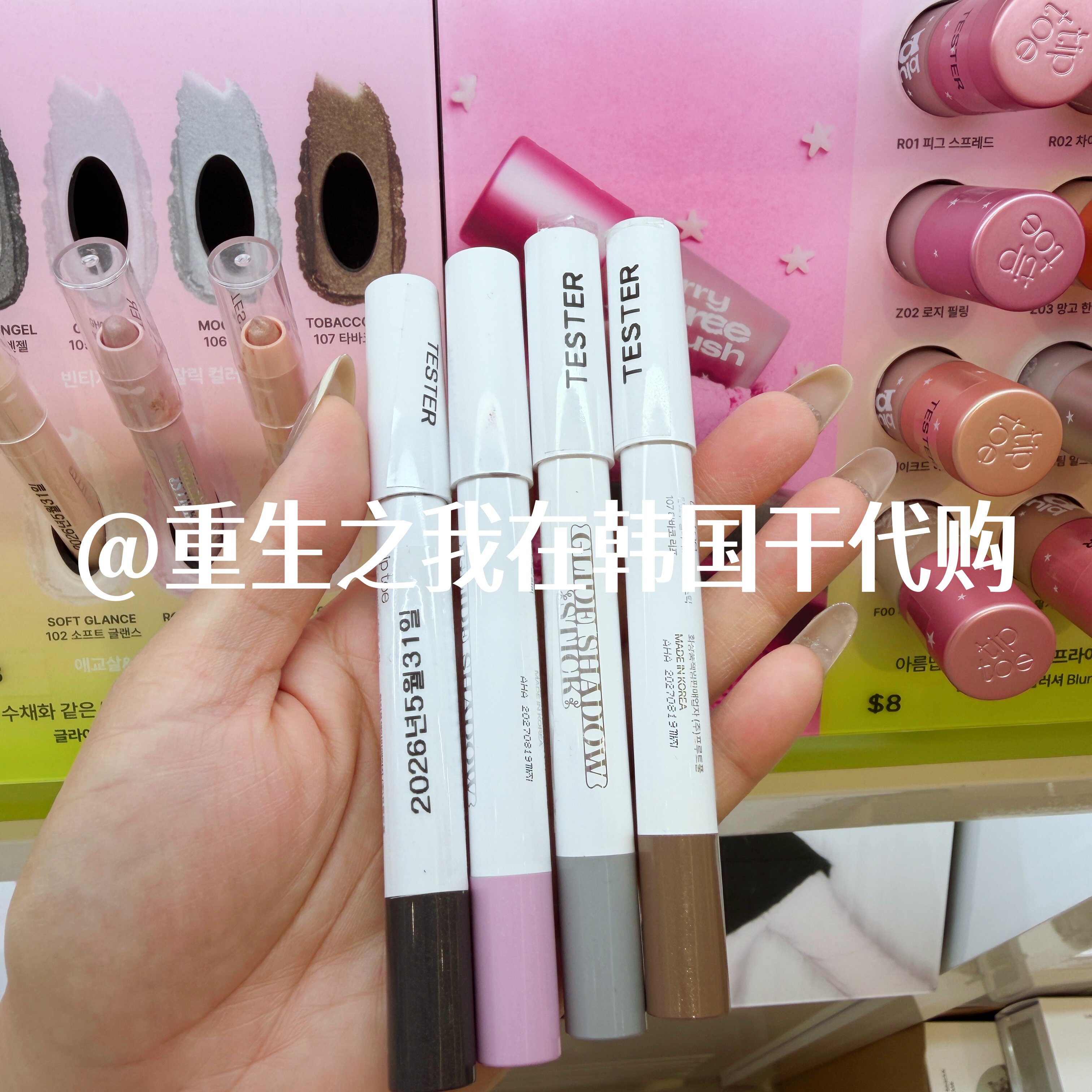 韩国tiptoe珠光眼影棒防水防汗