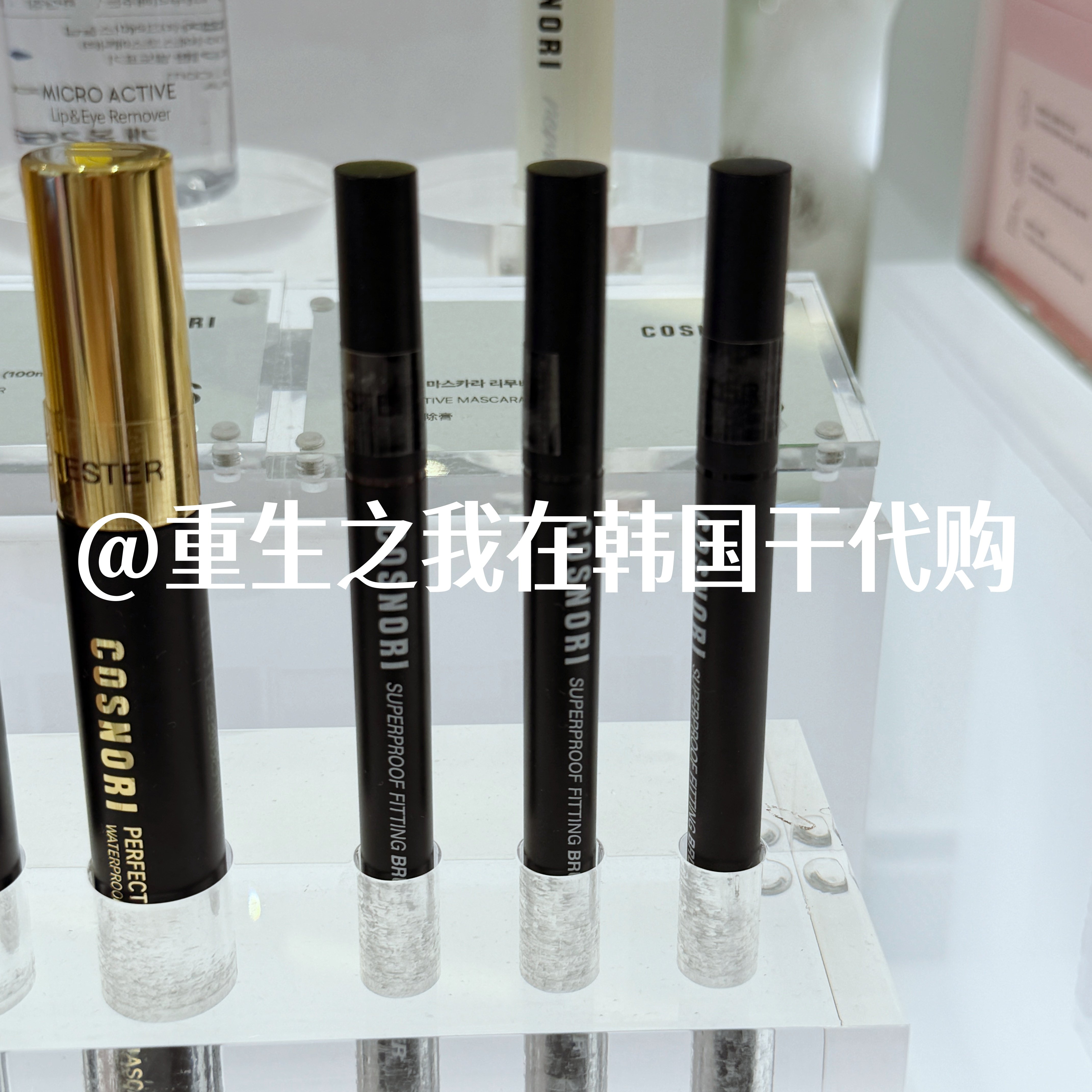 韩国cosnori极细防水不晕眼线笔