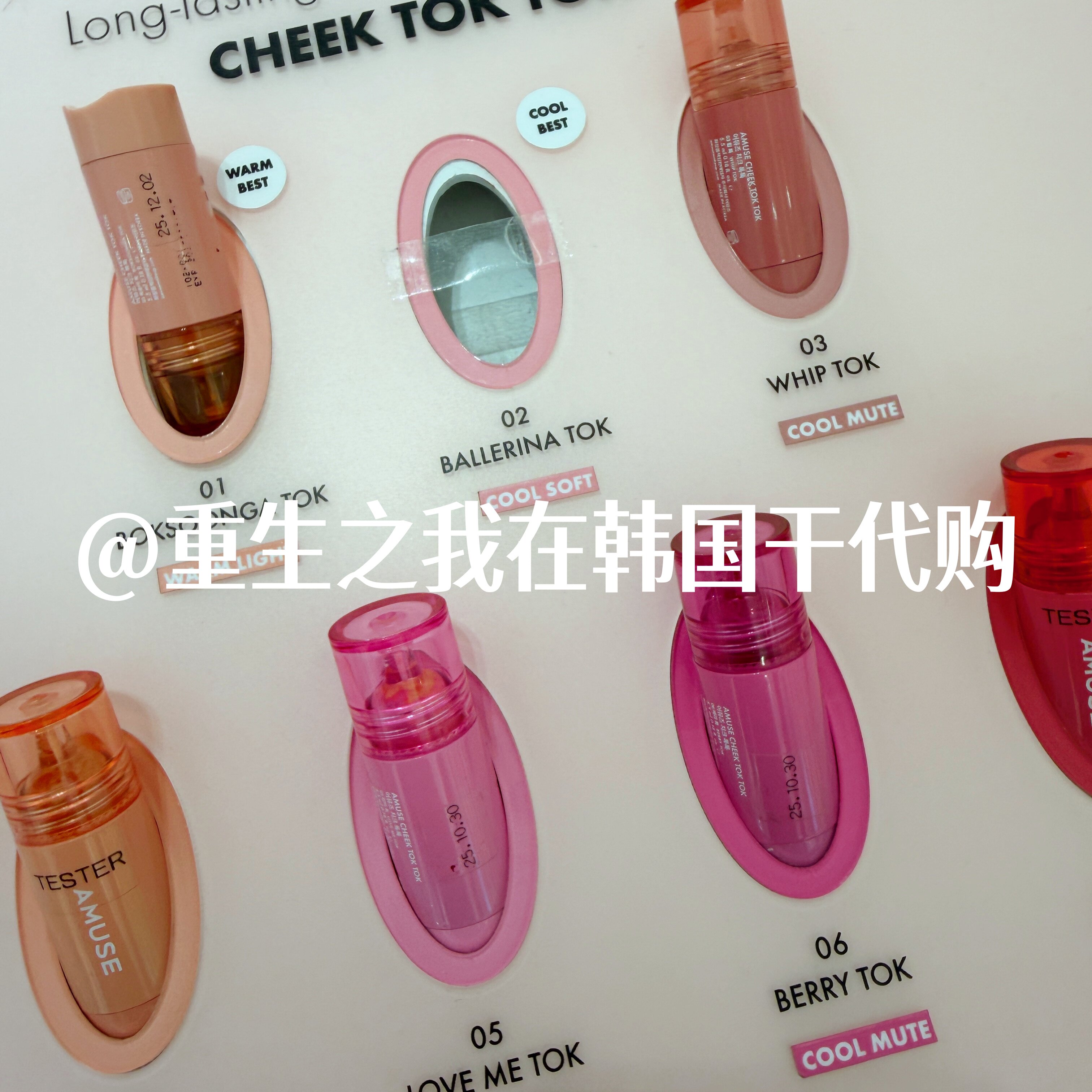 AMUSE天鹅绒液体腮红张元英同款