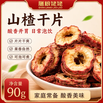 当季新货无核山楂干正品中药材