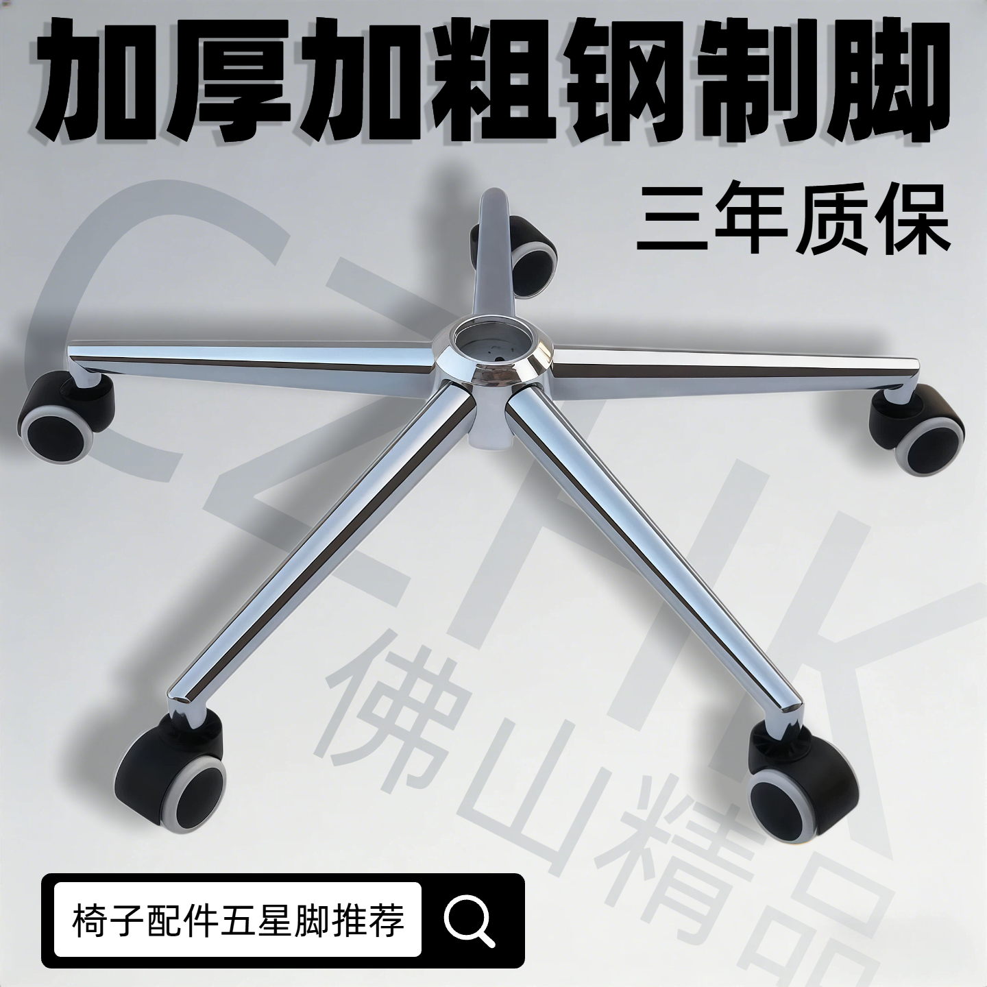 CZHK加强五星脚椅脚电竞椅底座办公椅底盘转椅加厚脚电脑椅子配件