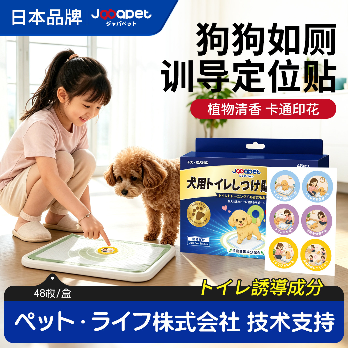 【日本japapet】狗狗定点排便贴猫狗上厕所引导训导贴气味标记贴