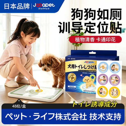 日本japapet猫狗定点排便贴