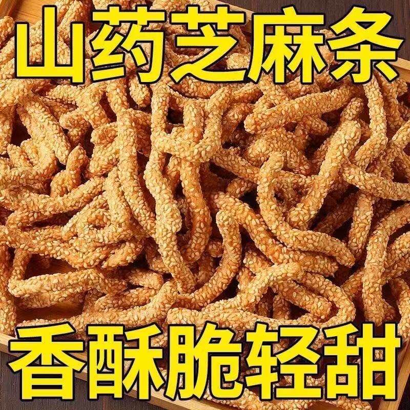 净重】山药芝麻条250g/袋老式长条芝麻酥传统手工零食点心芝麻棒