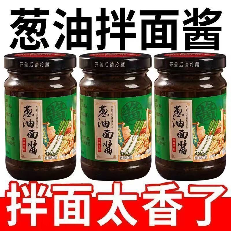 正宗老上海葱油拌面酱调料下饭酱炸酱拌面条专用酱料汁家用拌料汁