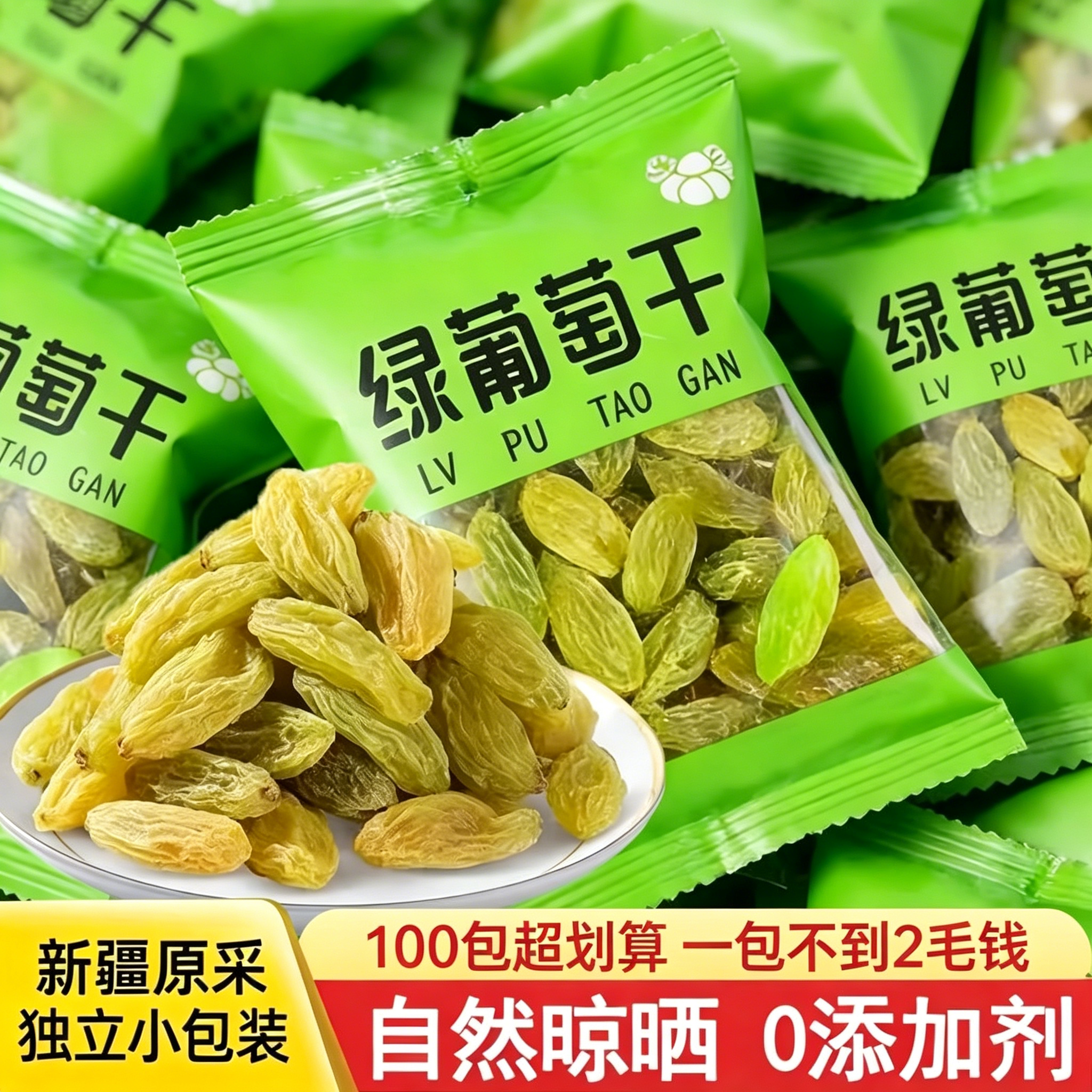新疆吐鲁番独立小包装葡萄干无籽无核提子干蜜饯果干零食无干燥剂