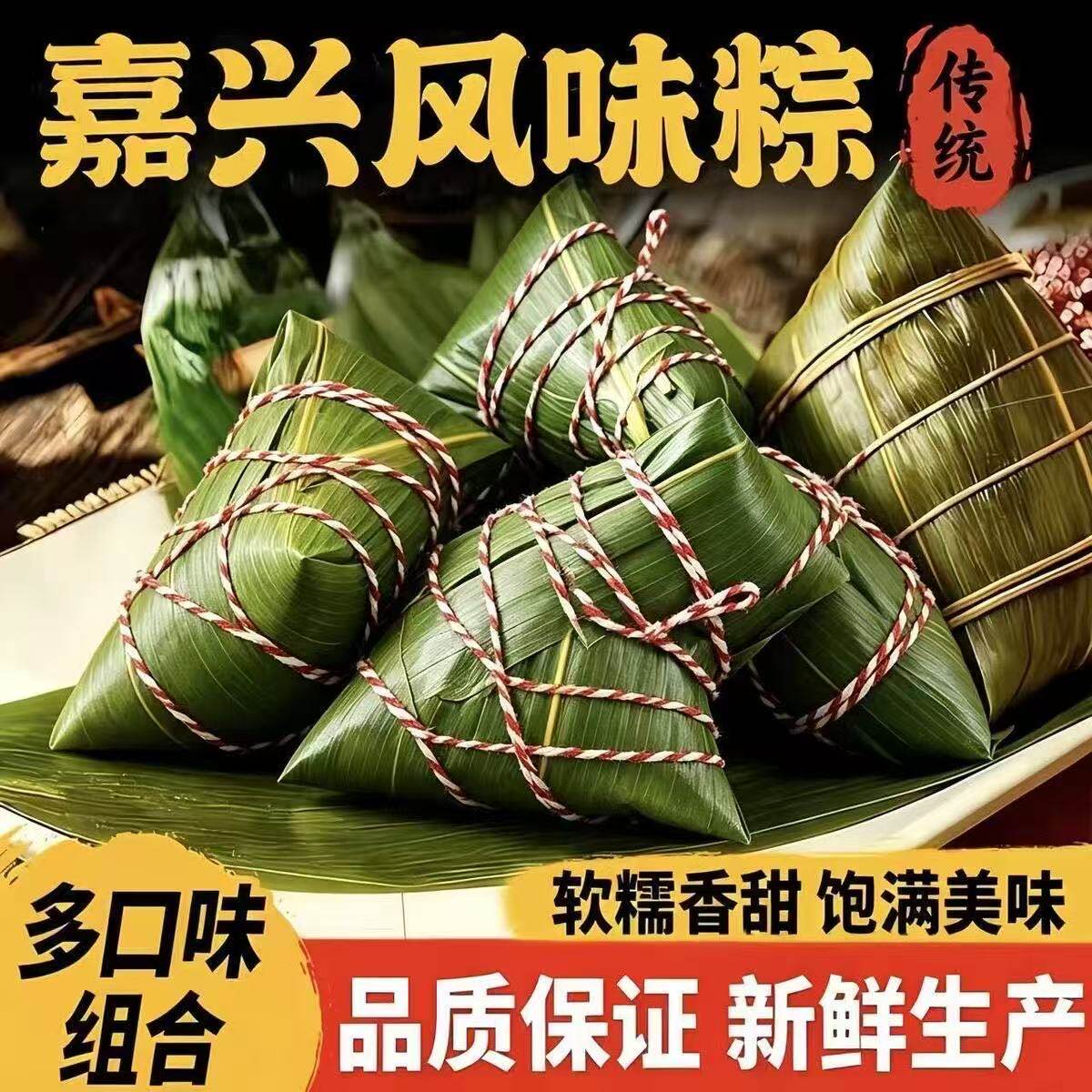 嘉兴风味小粽子新鲜红豆粽蜜枣粽八宝粽甜粽早餐速食粽端午节特产