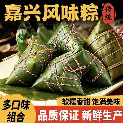 嘉兴风味小粽子新鲜红豆粽蜜枣粽八宝粽甜粽早餐速食粽端午节特产