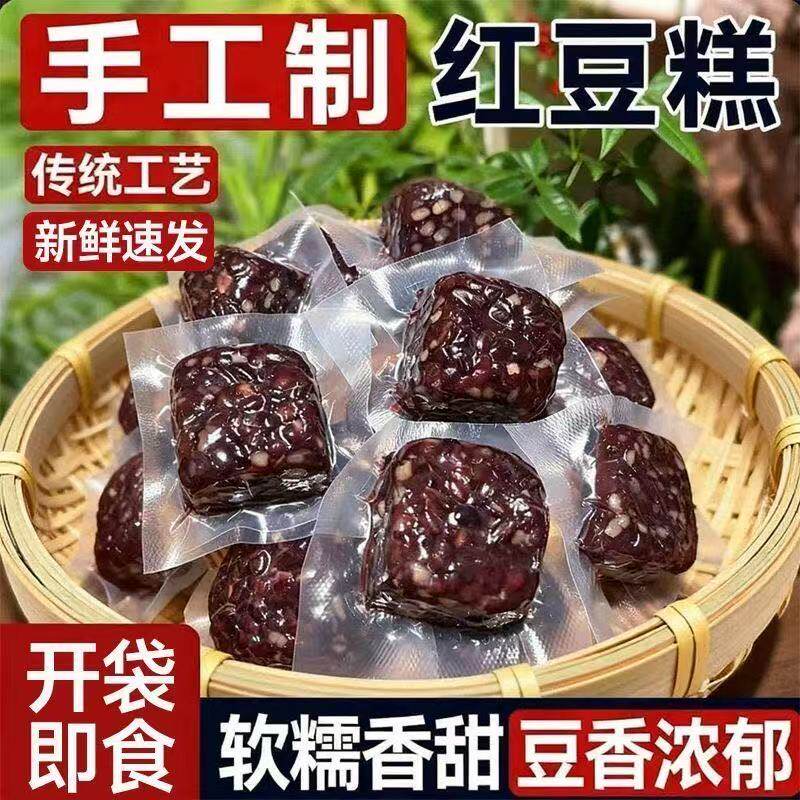 红豆含量90%手工红豆糕真空包装速食懒人早餐代餐红豆粒中式糕点